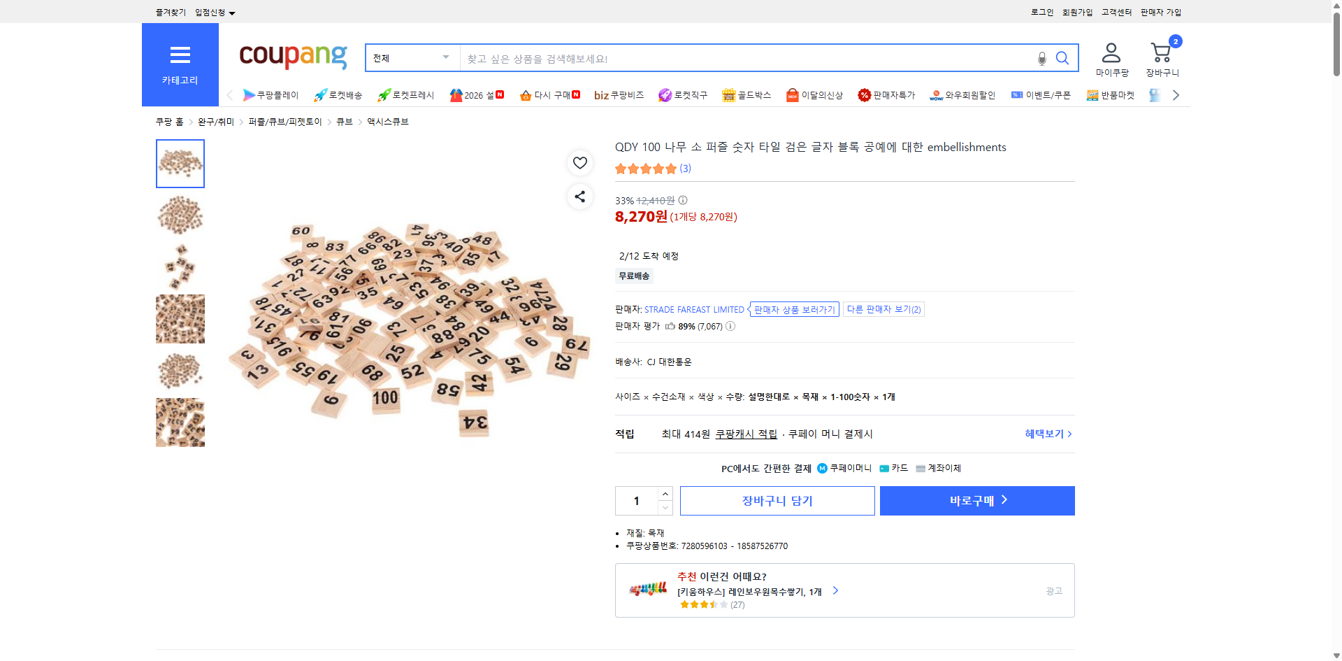 쿠팡 가격 캡쳐