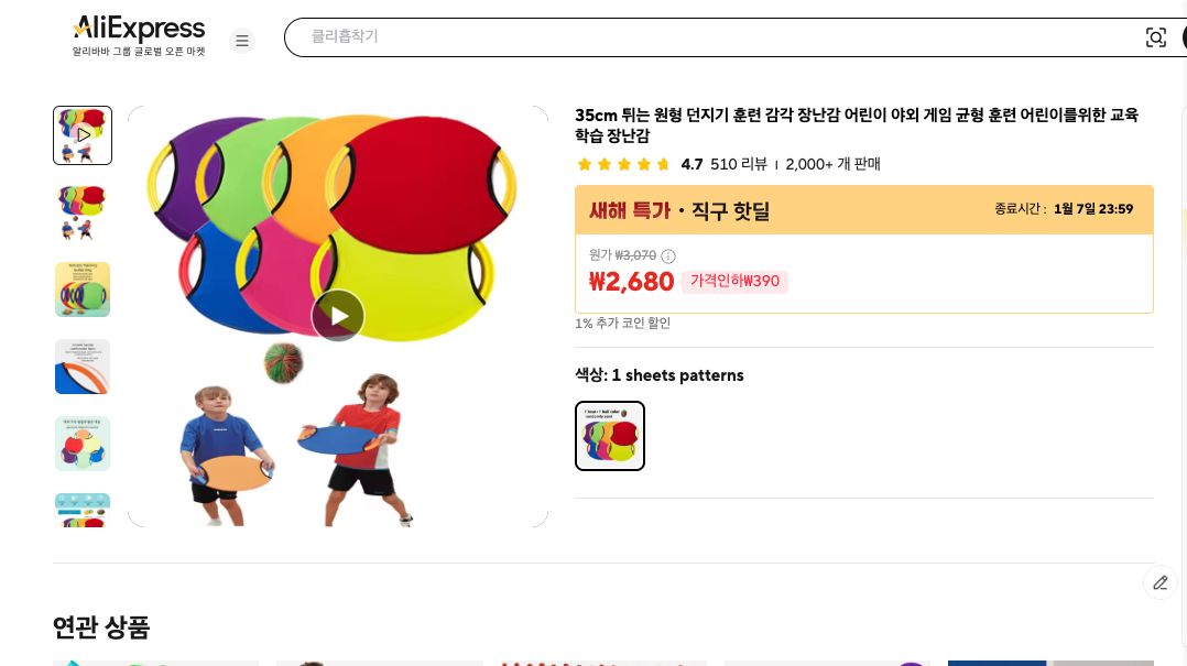 알리익스프레스 가격 캡쳐