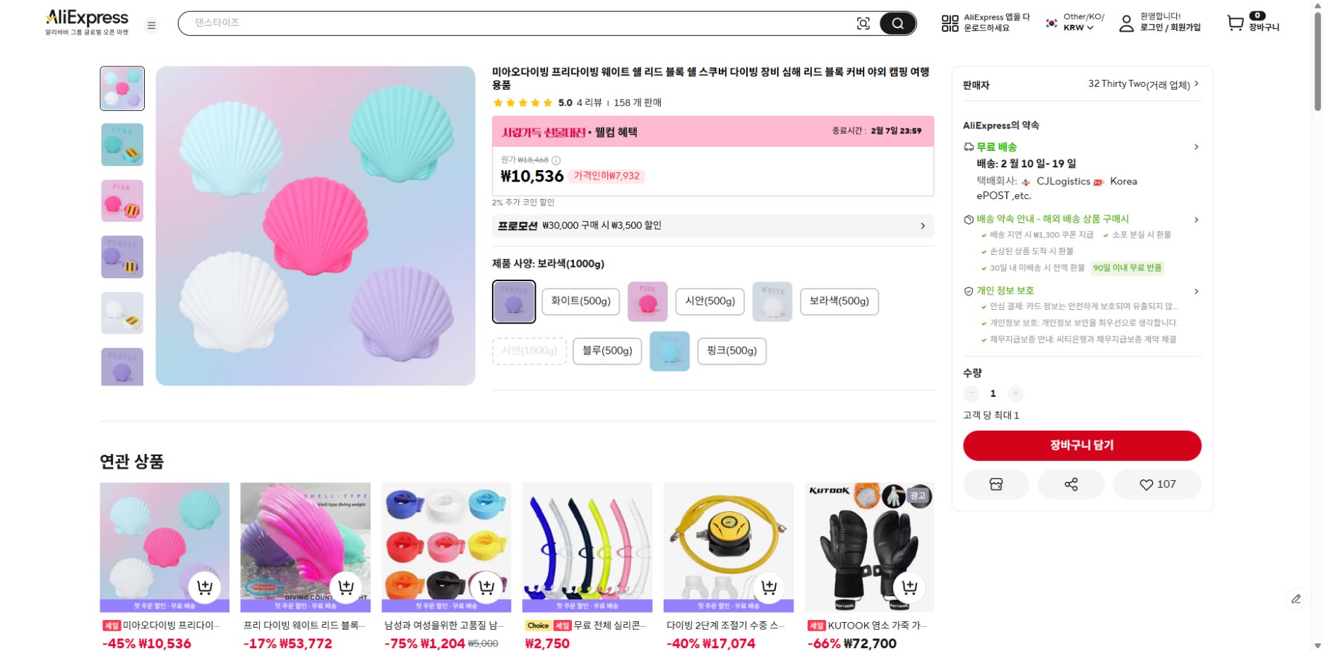 알리익스프레스 가격 캡쳐