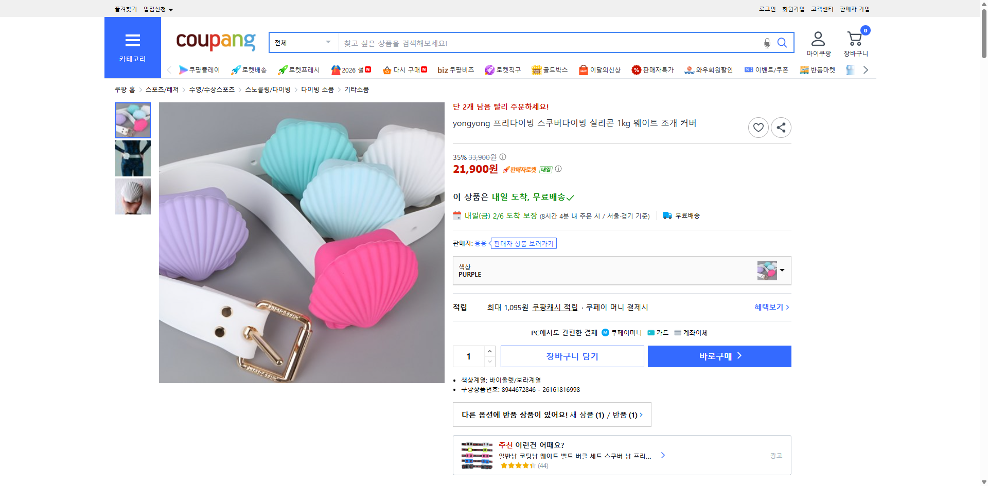 쿠팡 가격 캡쳐