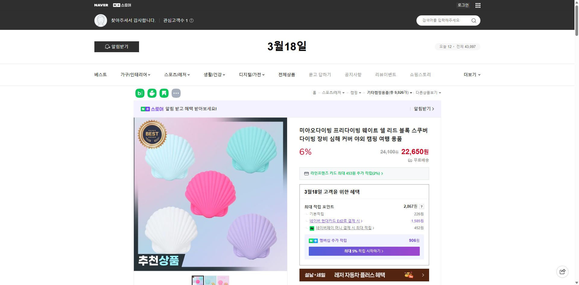 네이버쇼핑 가격 캡쳐