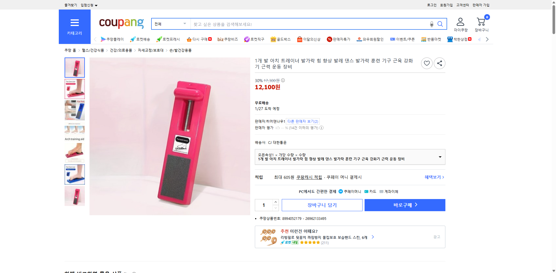 쿠팡 가격 캡쳐