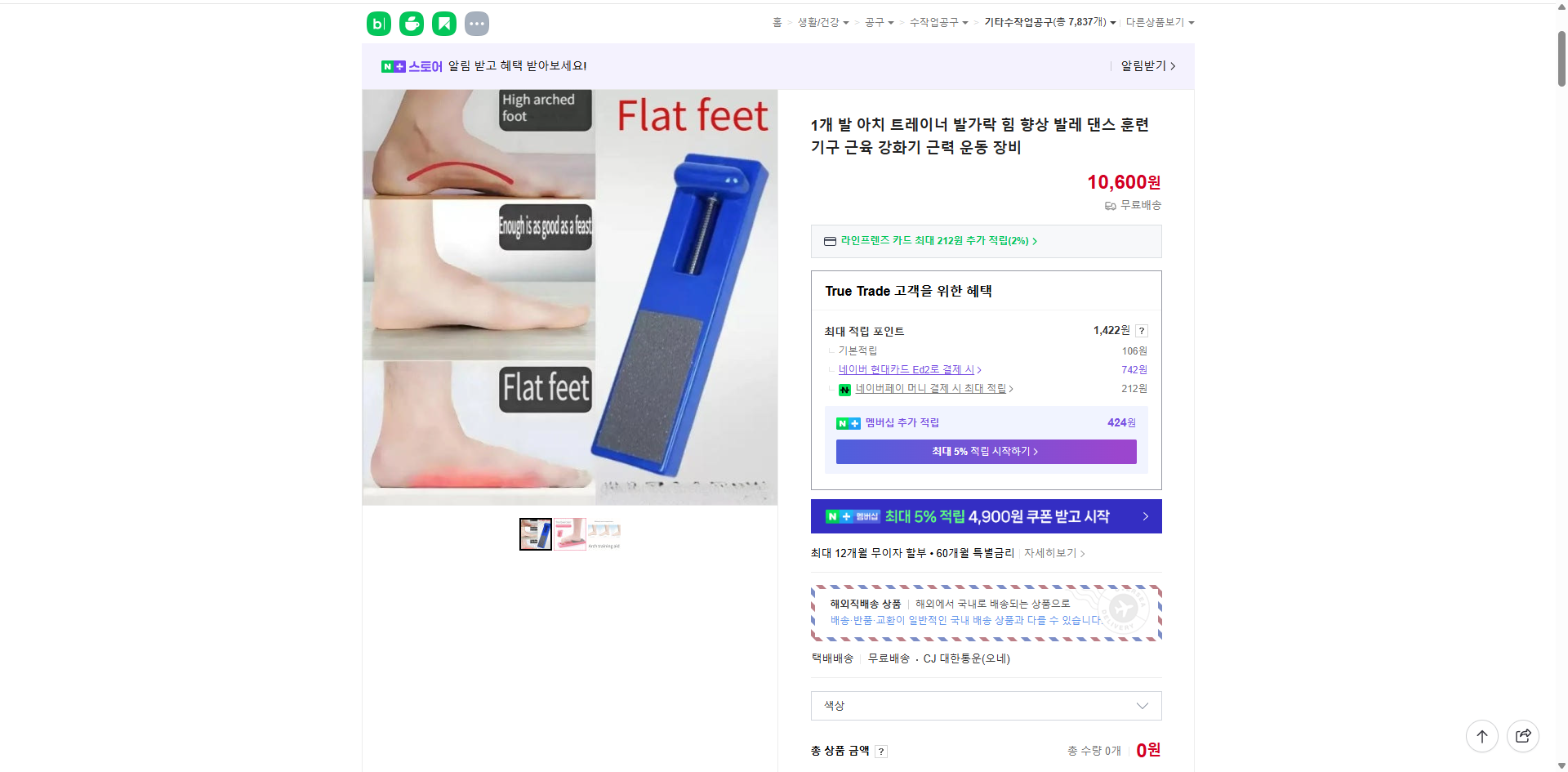 네이버쇼핑 가격 캡쳐