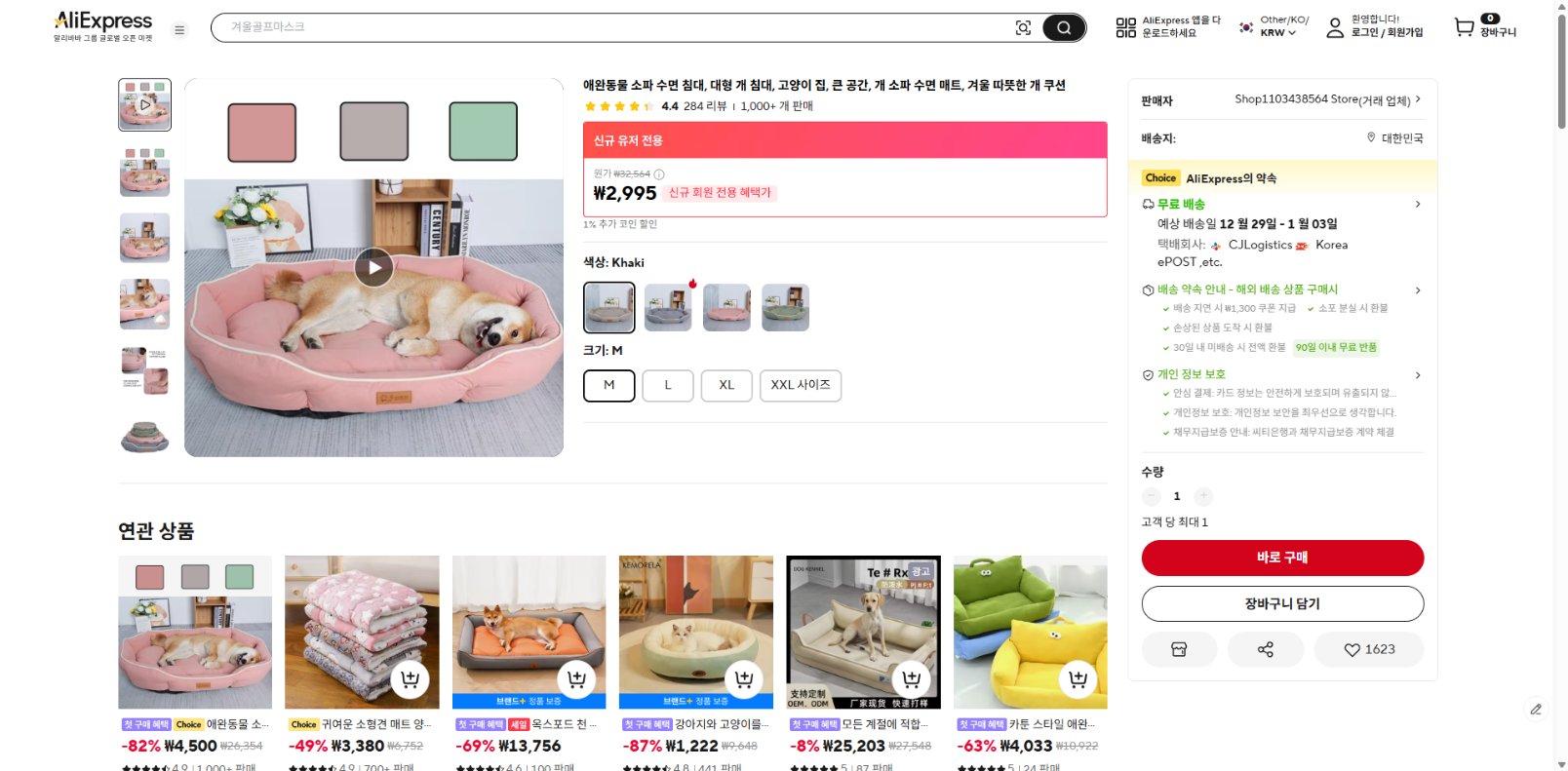 알리익스프레스 가격 캡쳐