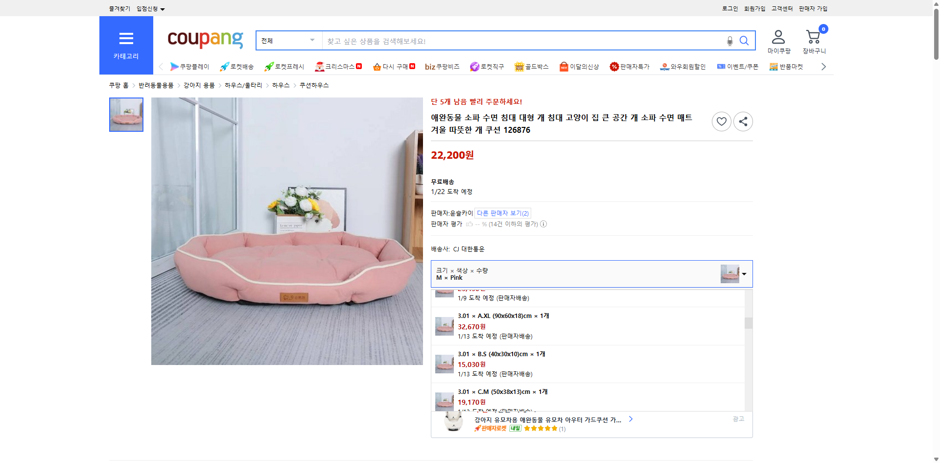 쿠팡 가격 캡쳐