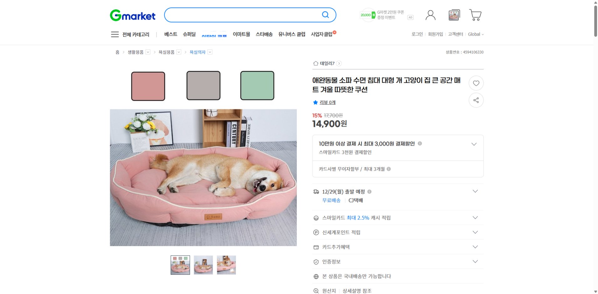 네이버쇼핑 가격 캡쳐