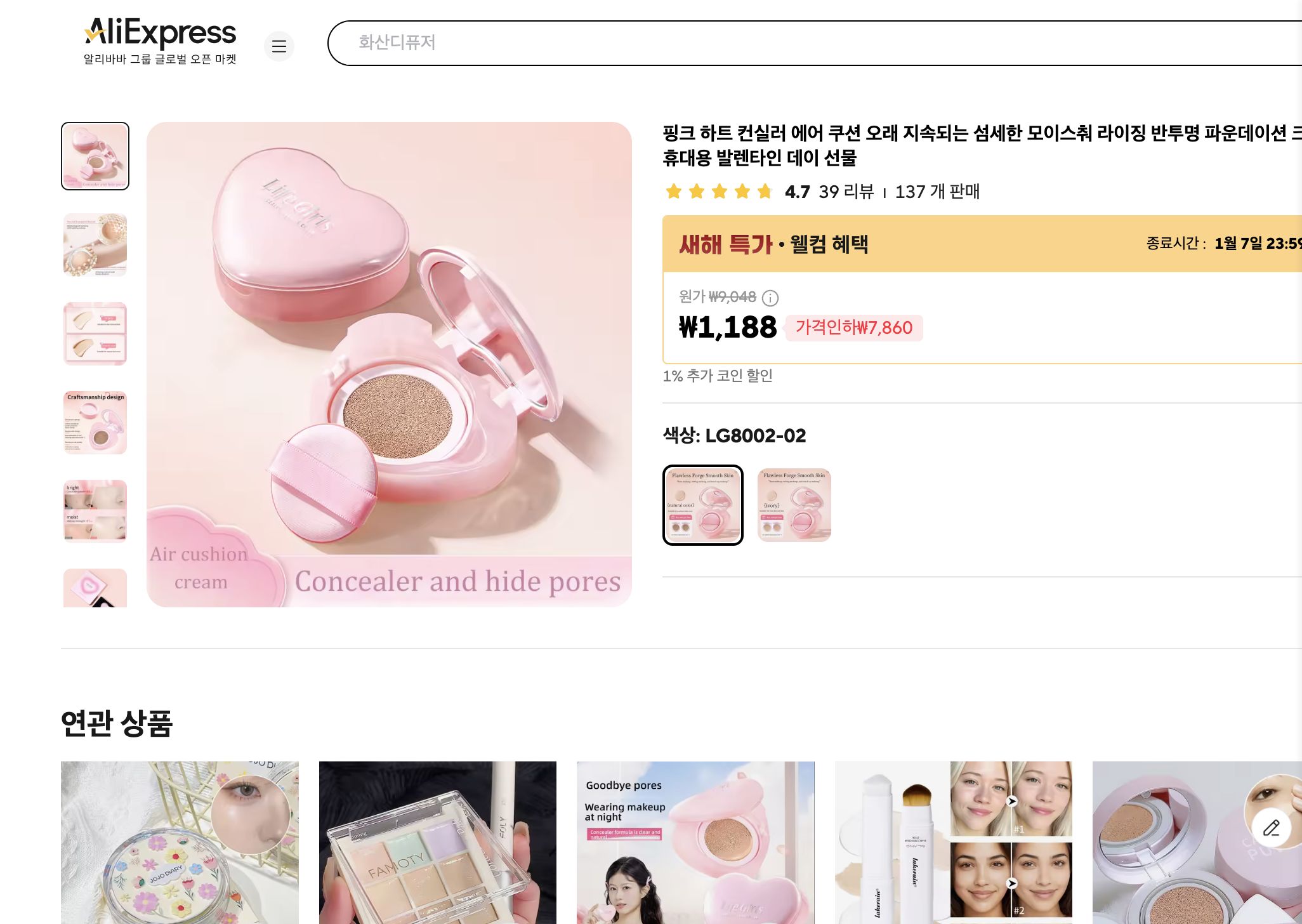 알리익스프레스 가격 캡쳐