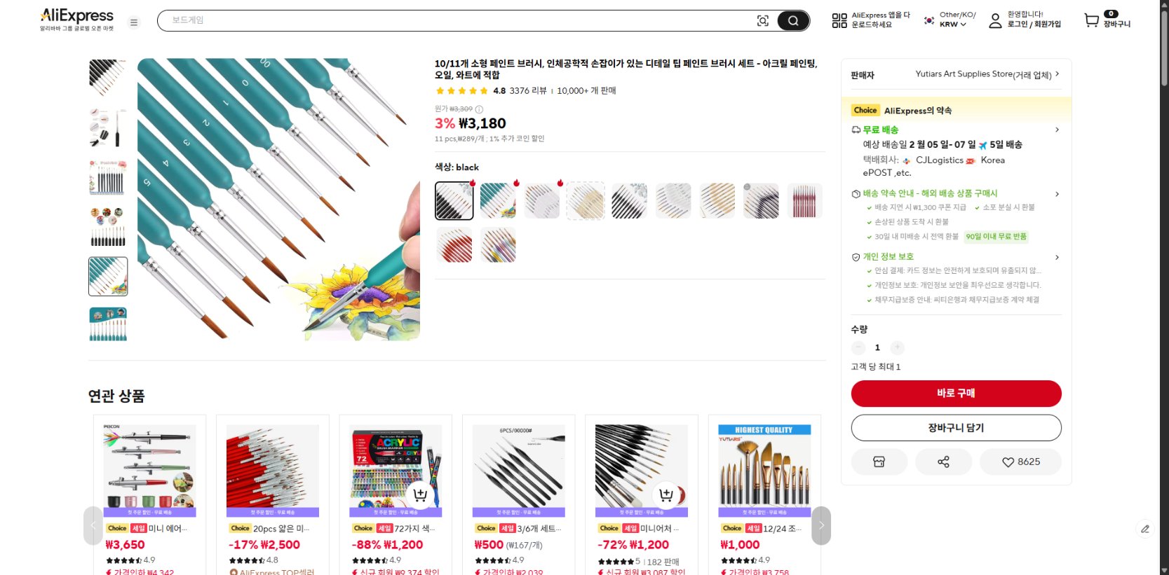 알리익스프레스 가격 캡쳐