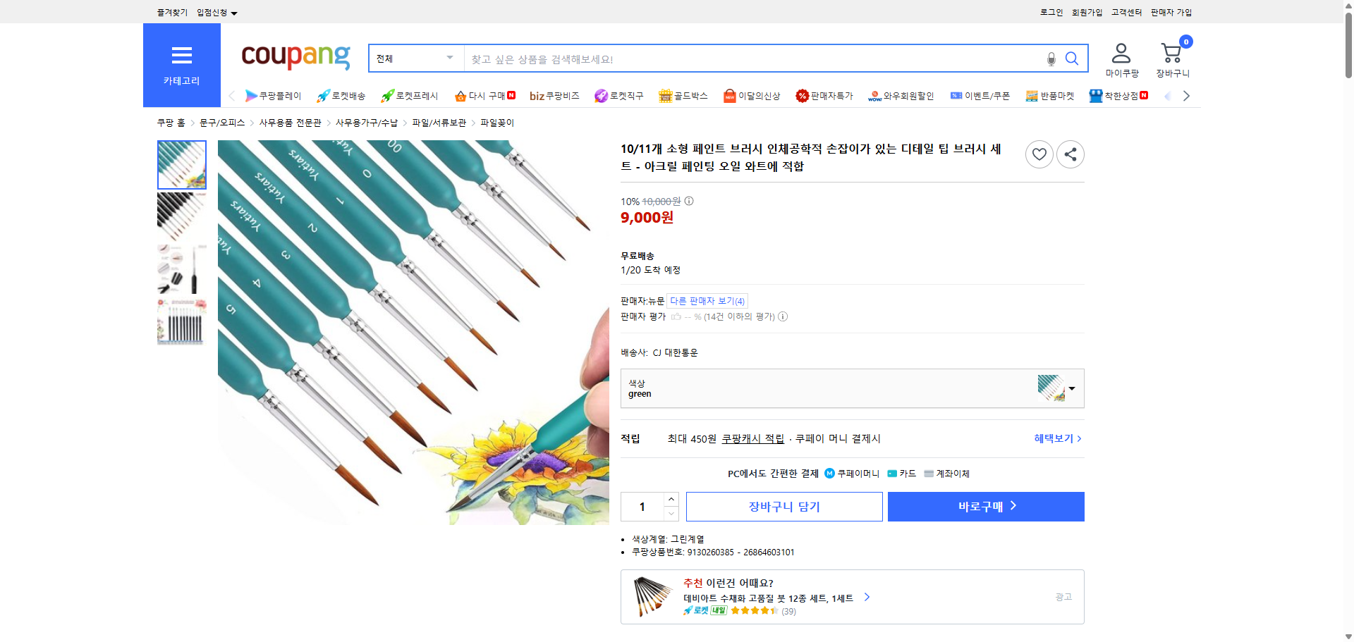 쿠팡 가격 캡쳐