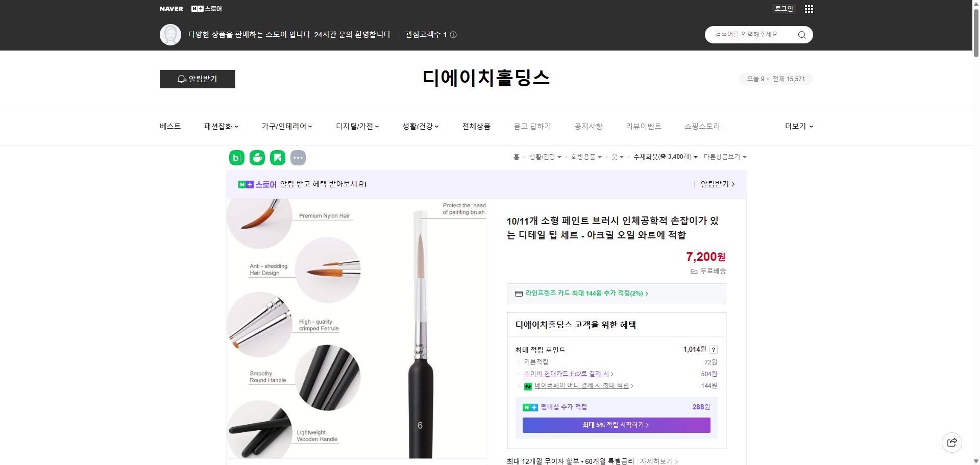 네이버쇼핑 가격 캡쳐