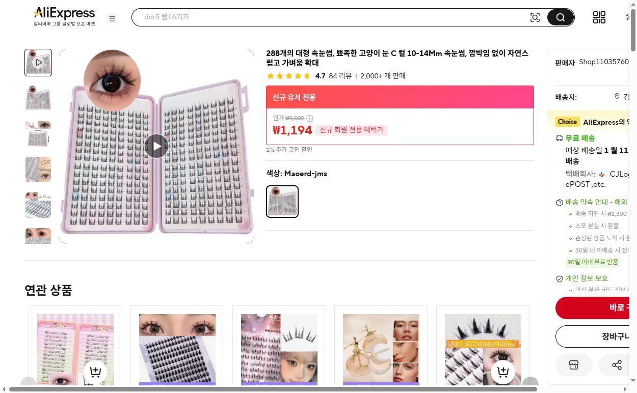 알리익스프레스 가격 캡쳐