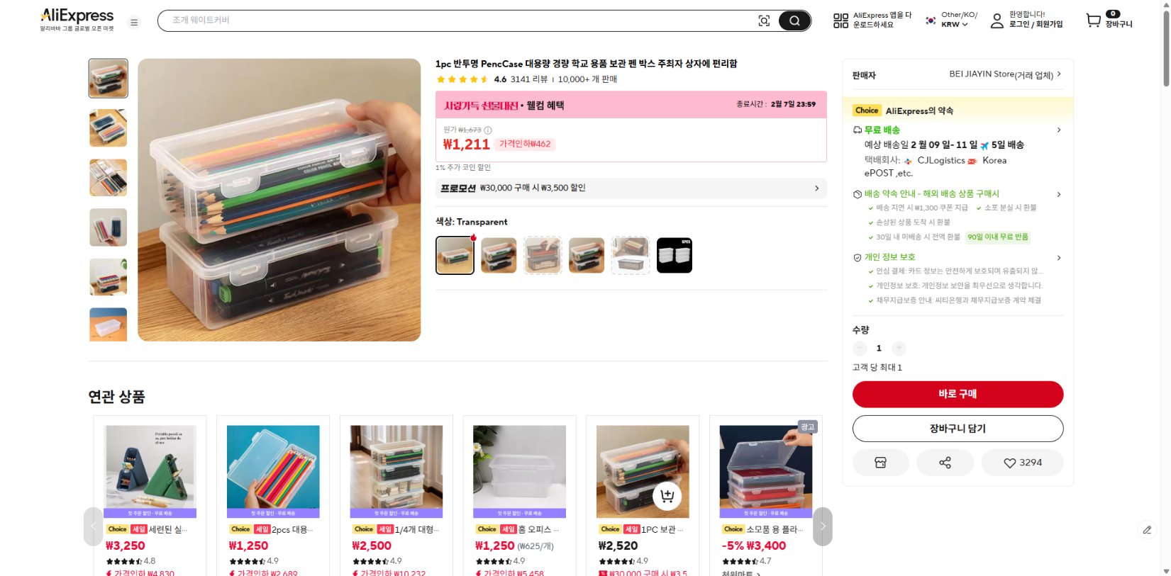 알리익스프레스 가격 캡쳐