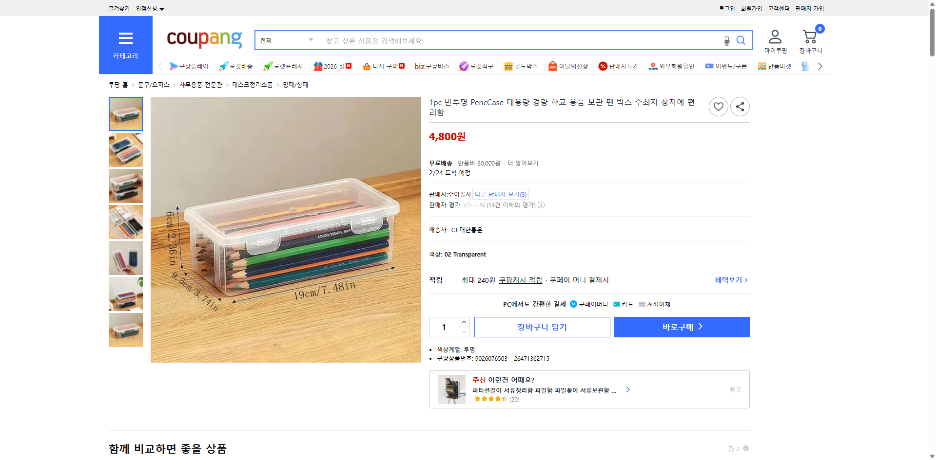 쿠팡 가격 캡쳐