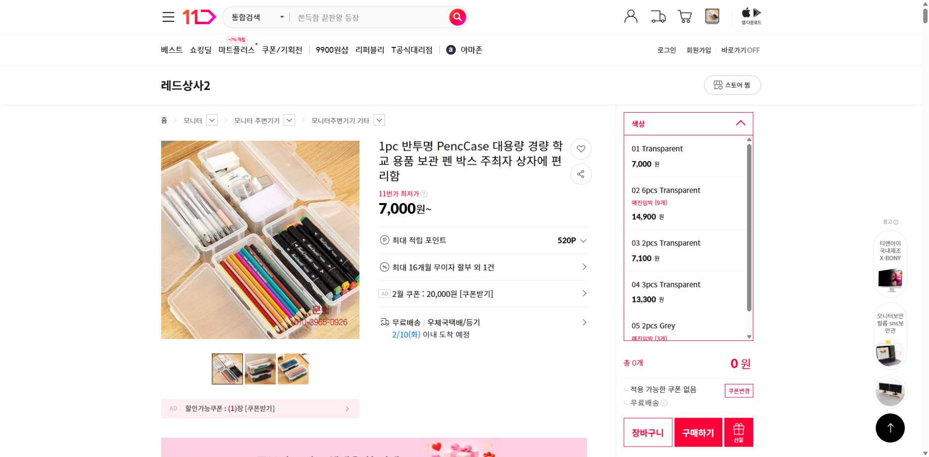 네이버쇼핑 가격 캡쳐