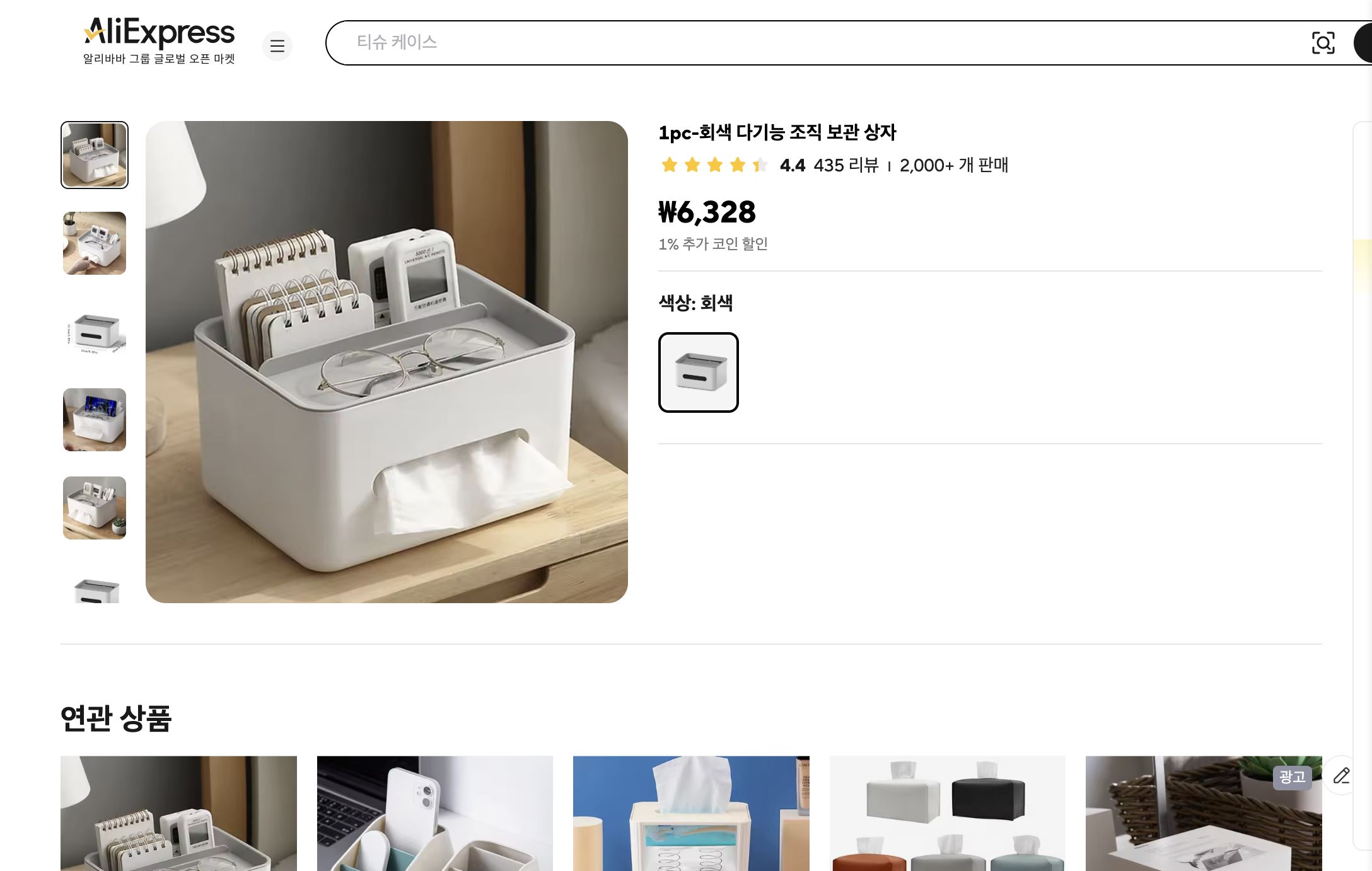 알리익스프레스 가격 캡쳐