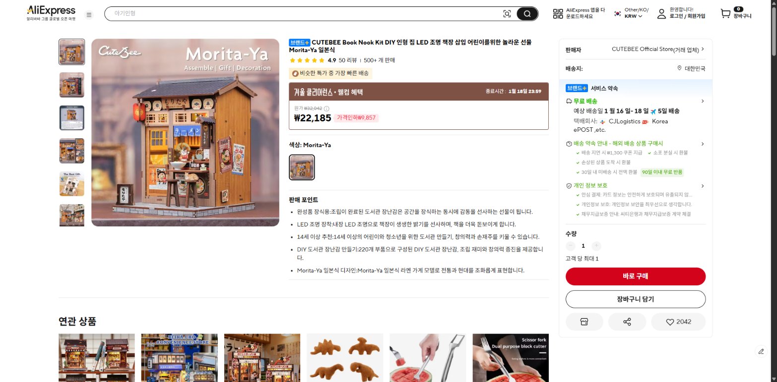 알리익스프레스 가격 캡쳐