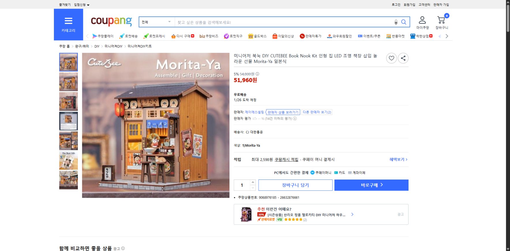 쿠팡 가격 캡쳐