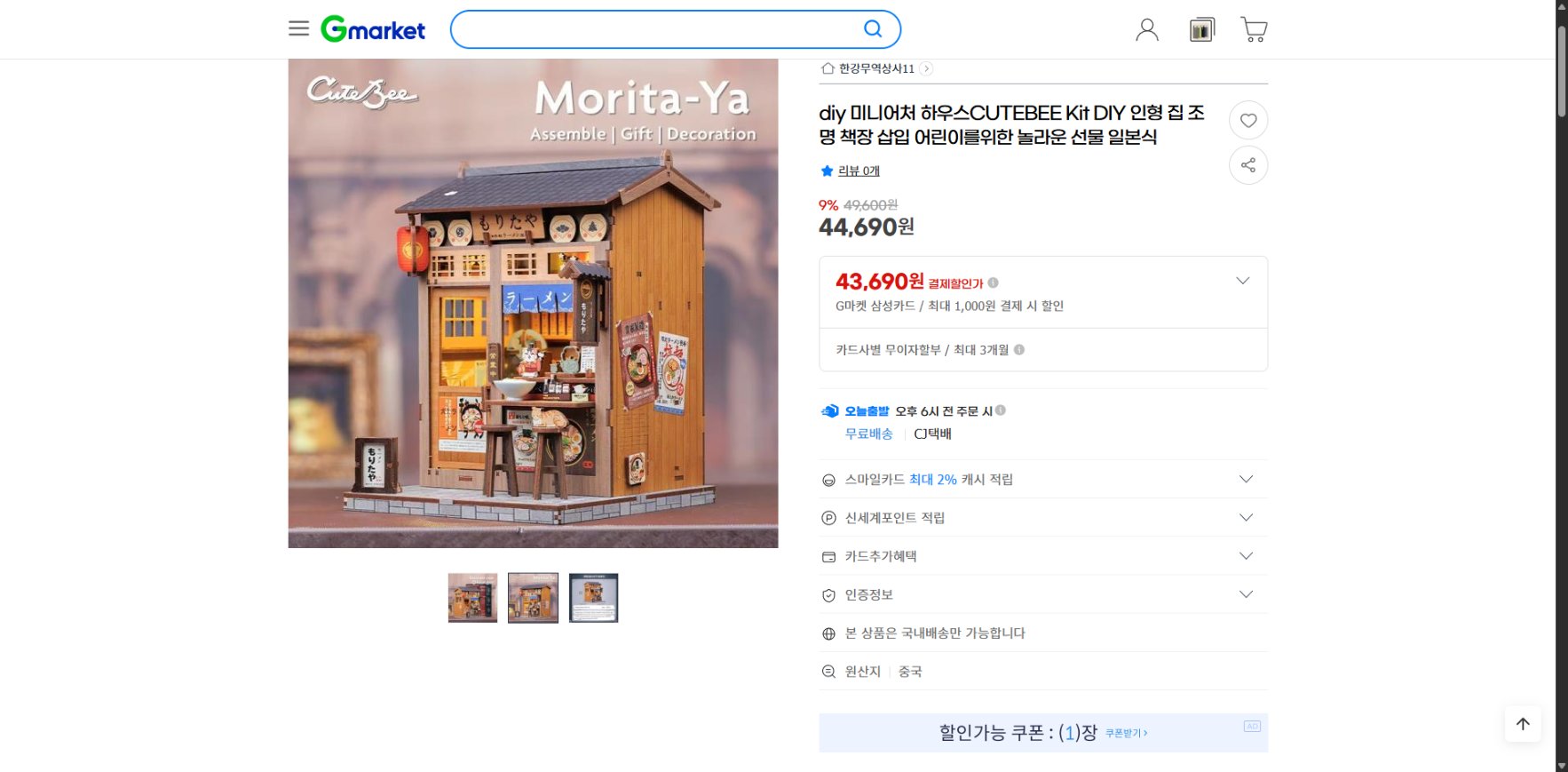 네이버쇼핑 가격 캡쳐