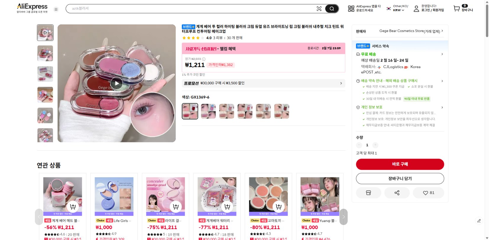 알리익스프레스 가격 캡쳐