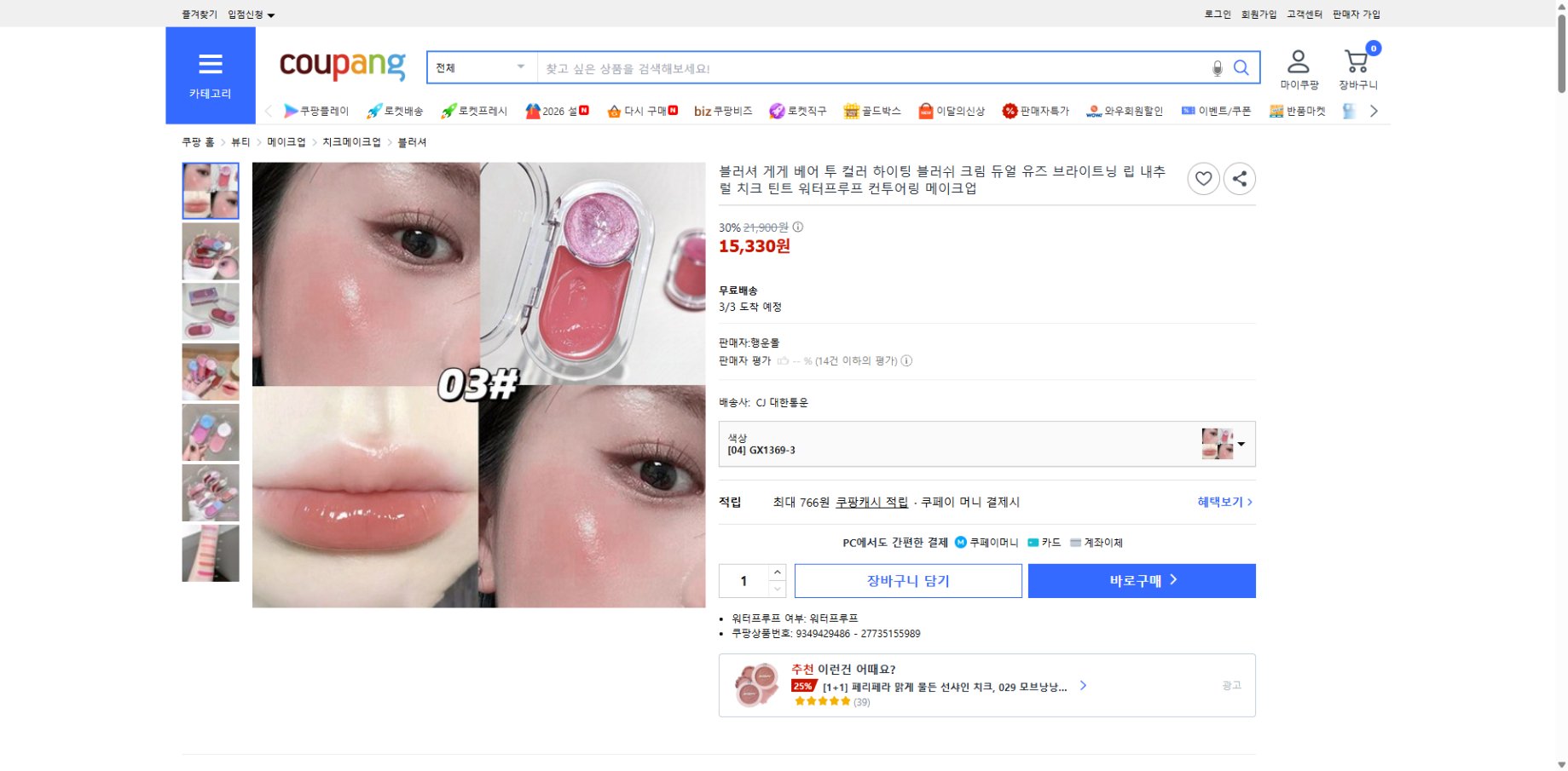 쿠팡 가격 캡쳐