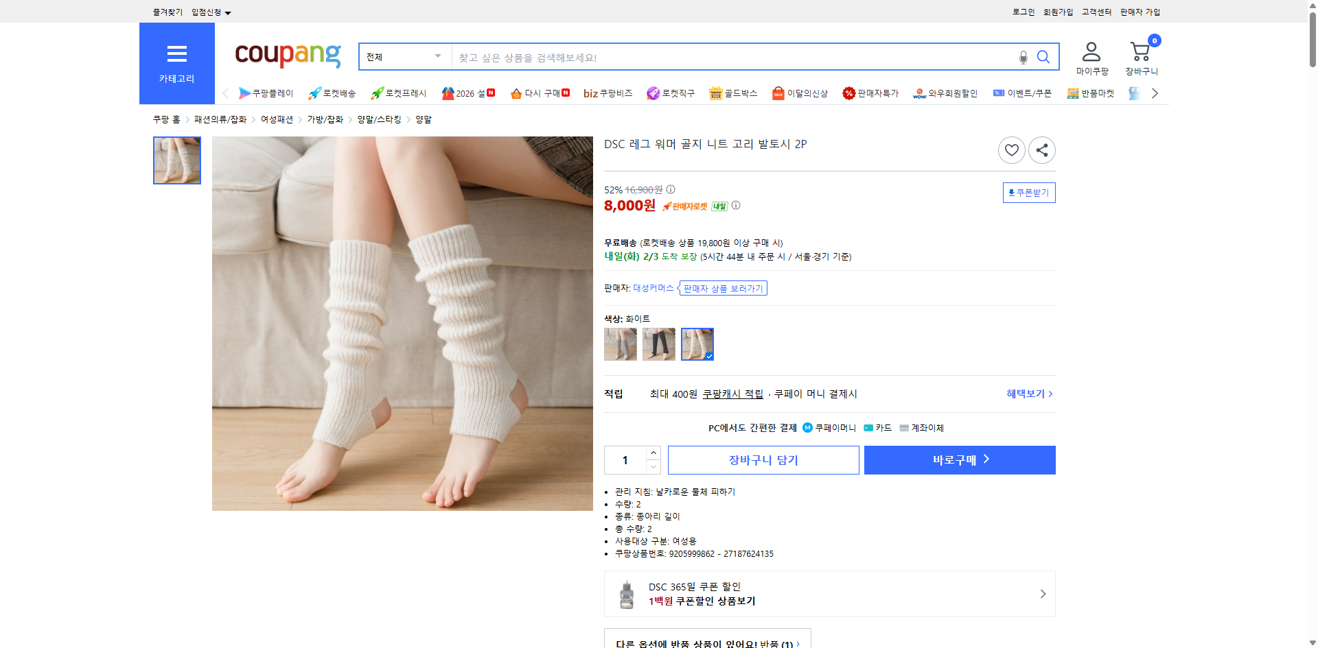 쿠팡 가격 캡쳐