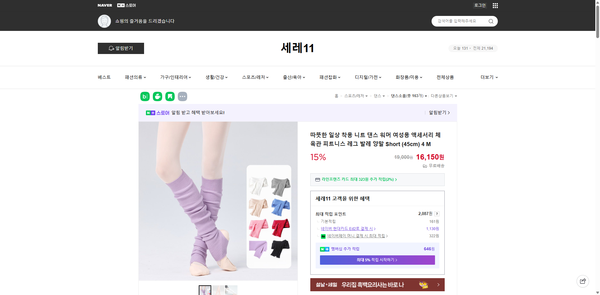 네이버쇼핑 가격 캡쳐