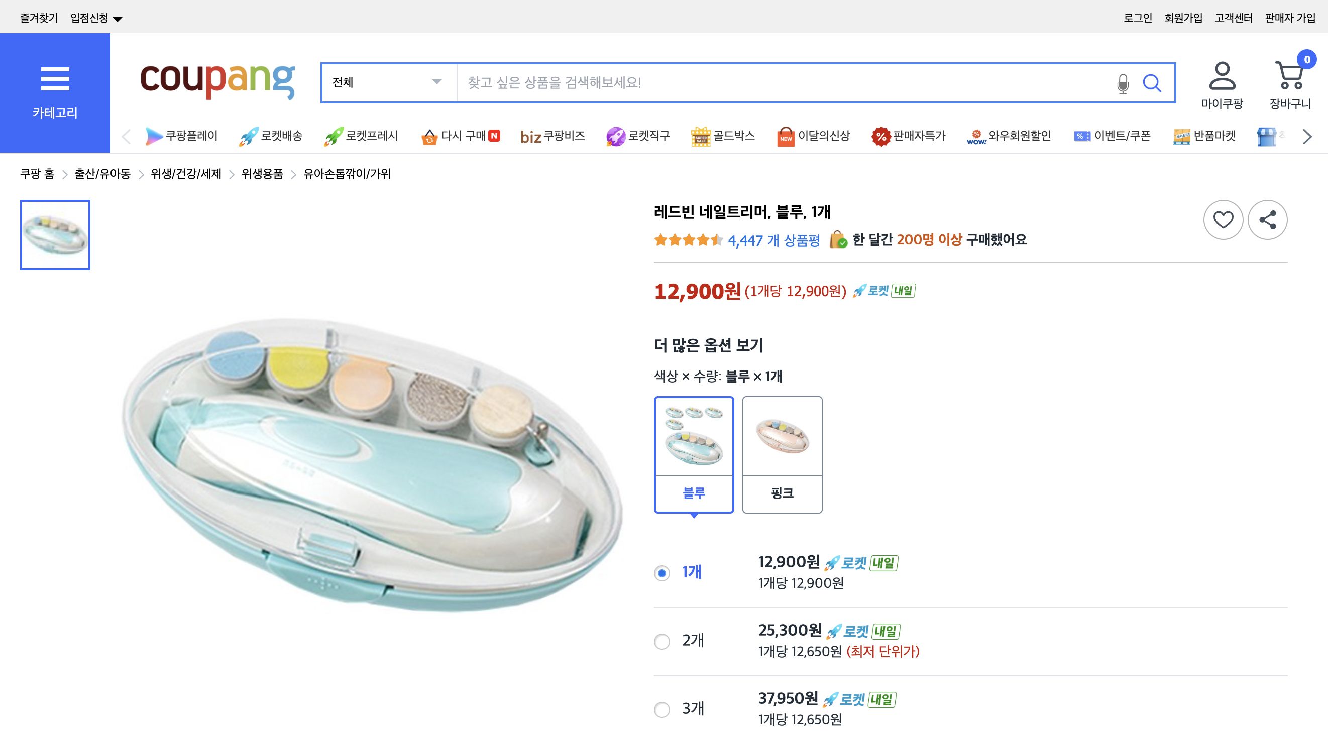 쿠팡 가격 캡쳐