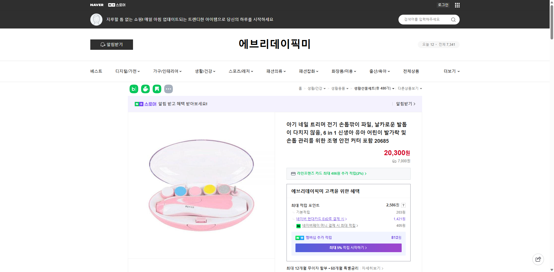 네이버쇼핑 가격 캡쳐