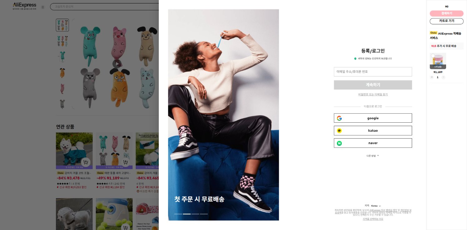 알리익스프레스 가격 캡쳐