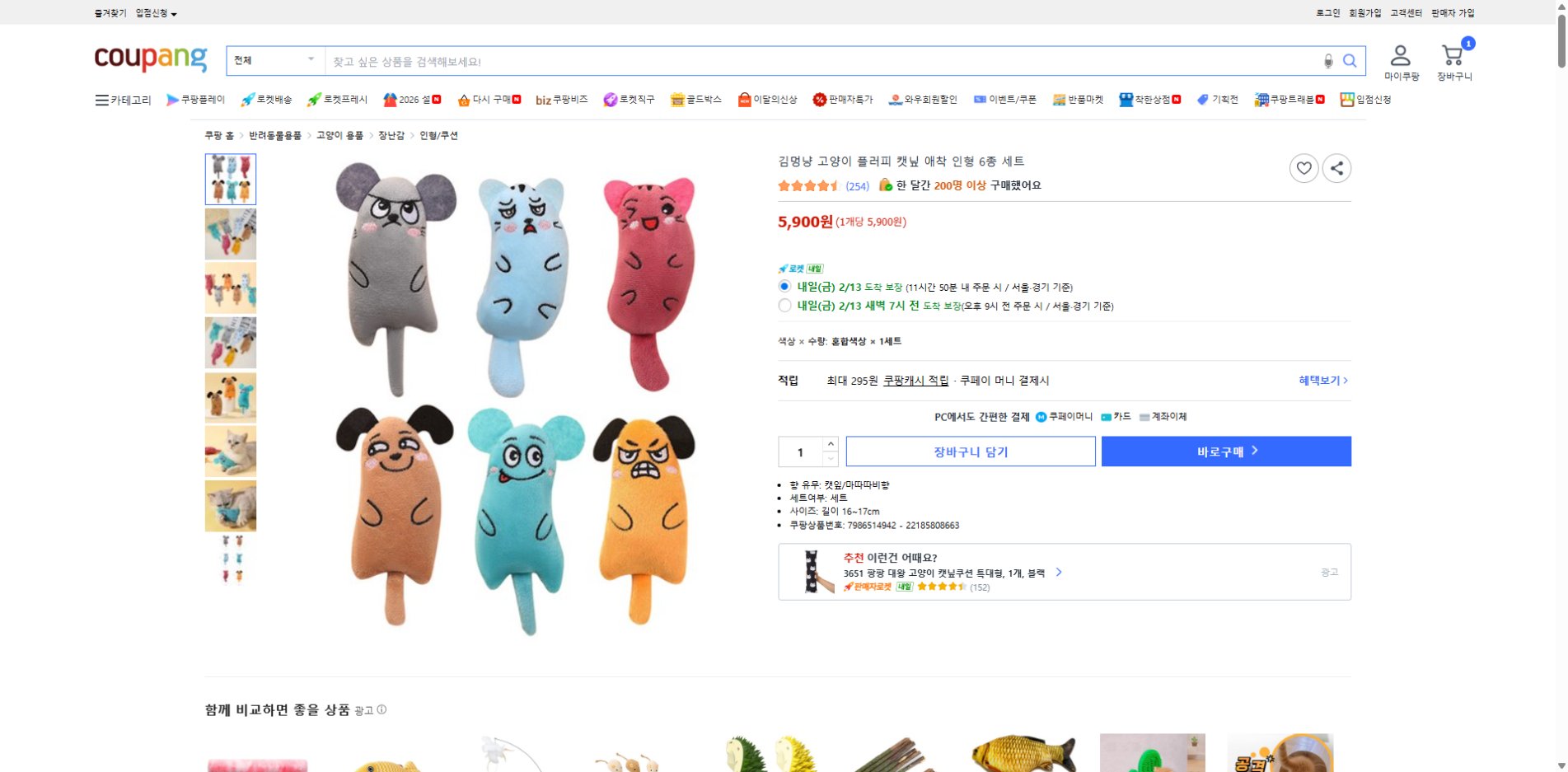 쿠팡 가격 캡쳐