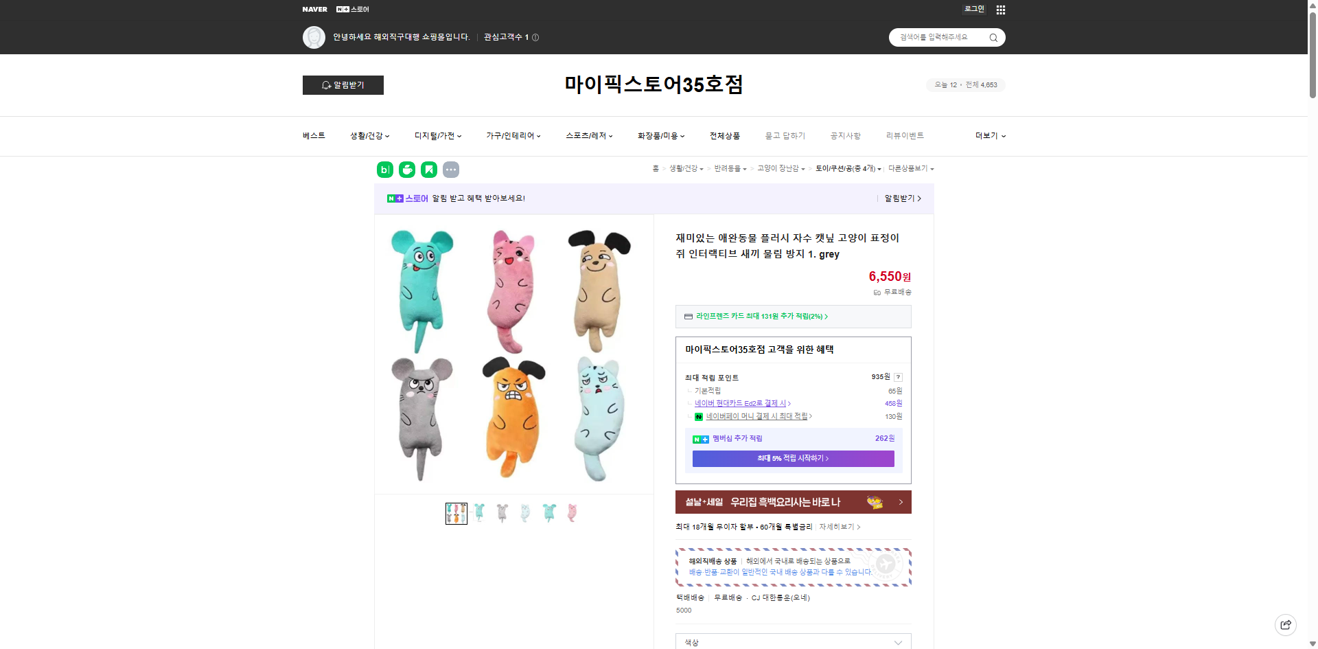 네이버쇼핑 가격 캡쳐