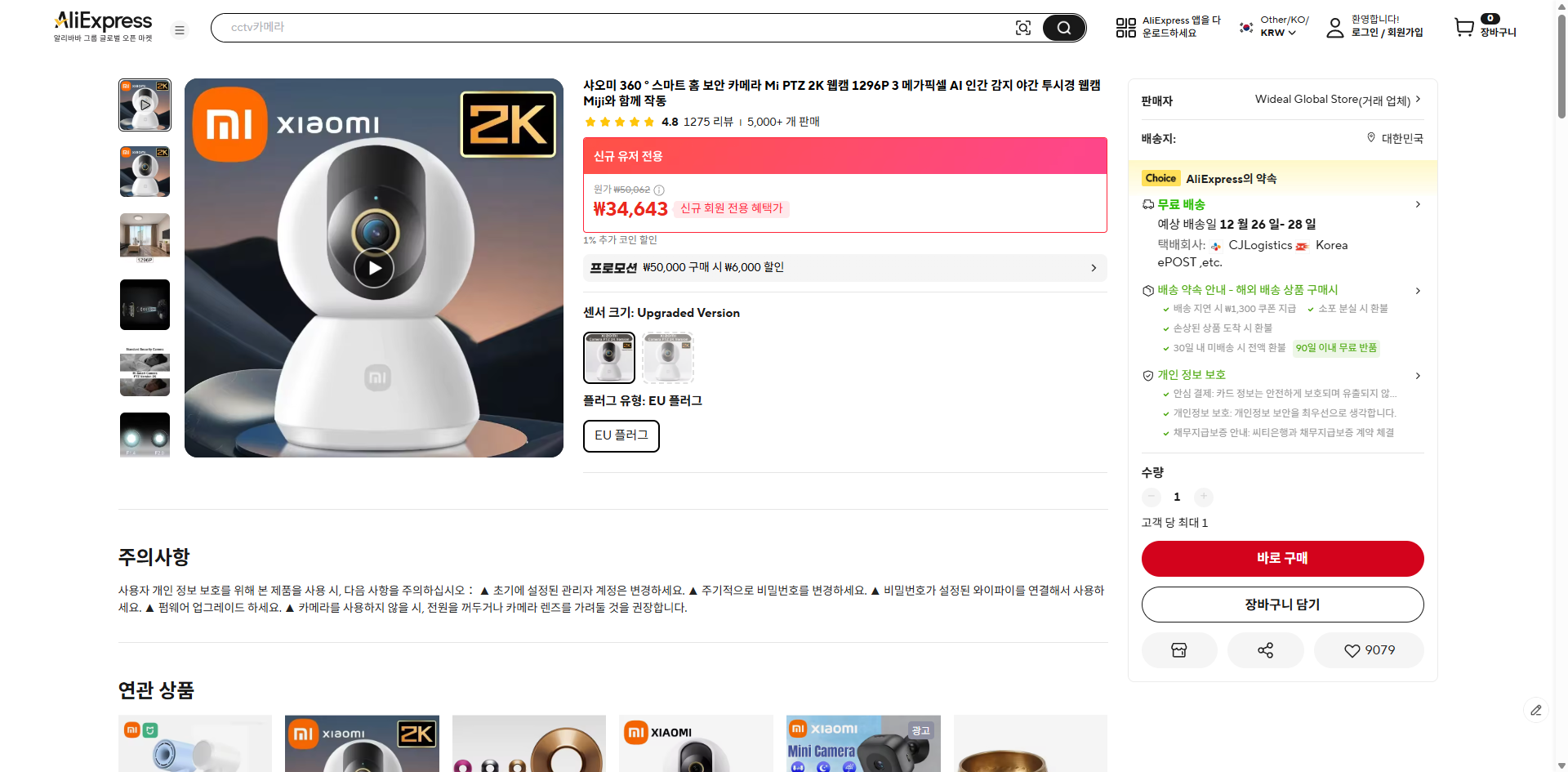 알리익스프레스 가격 캡쳐