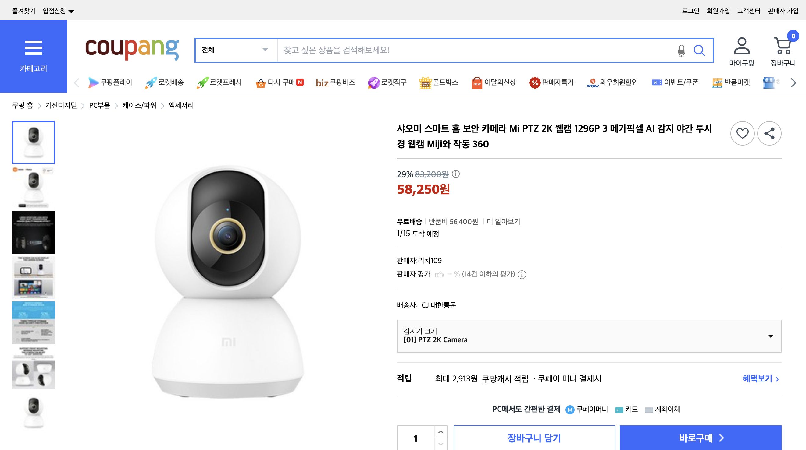 쿠팡 가격 캡쳐