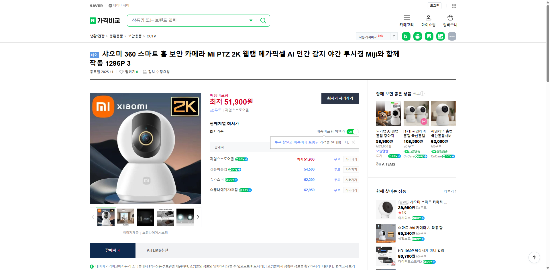 네이버쇼핑 가격 캡쳐