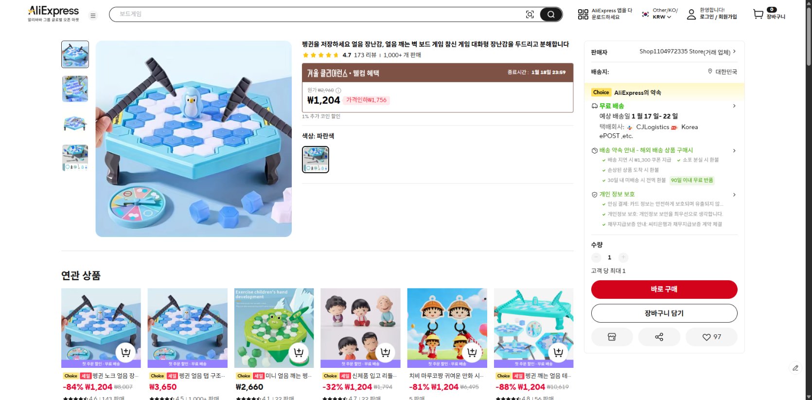 알리익스프레스 가격 캡쳐