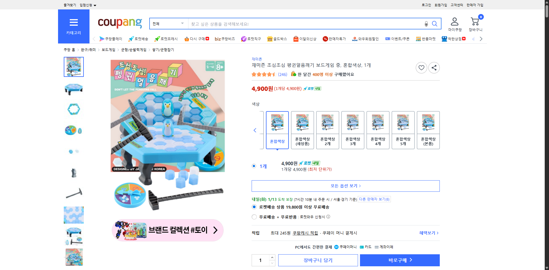 쿠팡 가격 캡쳐