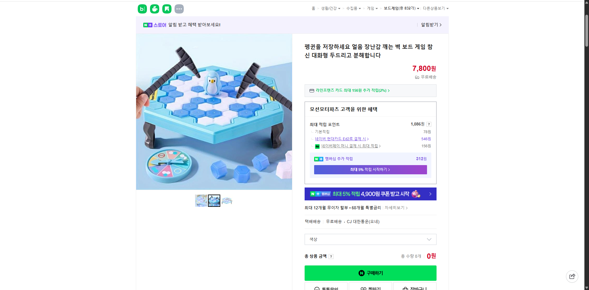 네이버쇼핑 가격 캡쳐