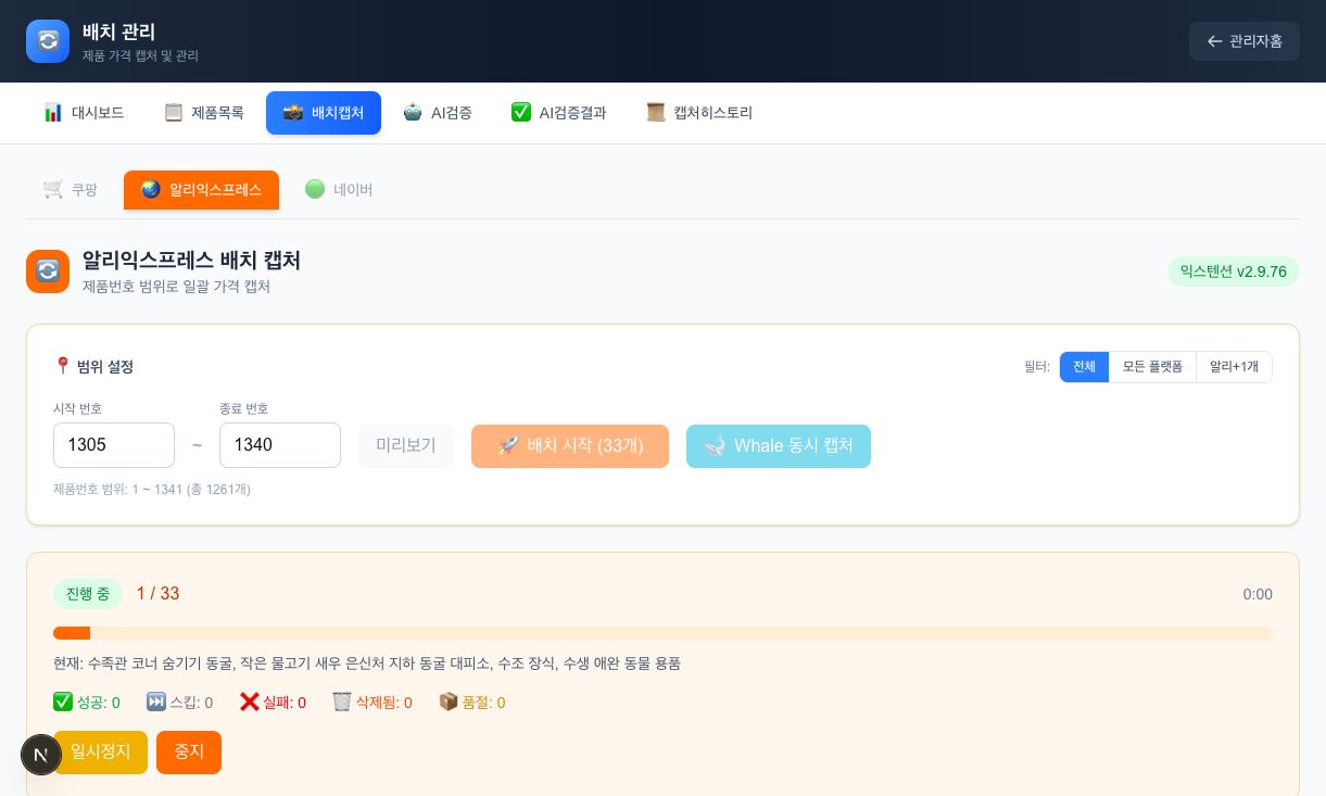알리익스프레스 가격 캡쳐