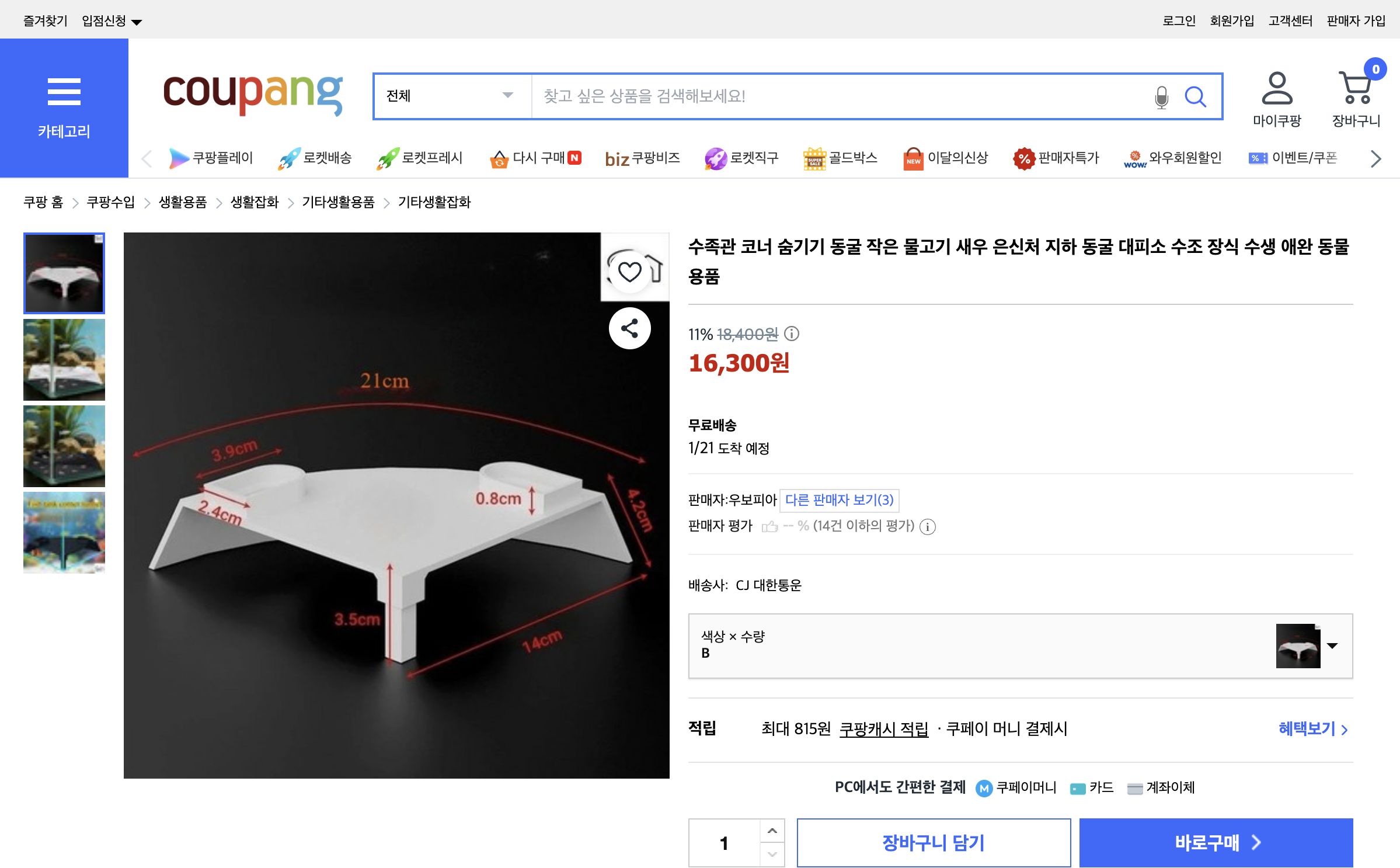 쿠팡 가격 캡쳐