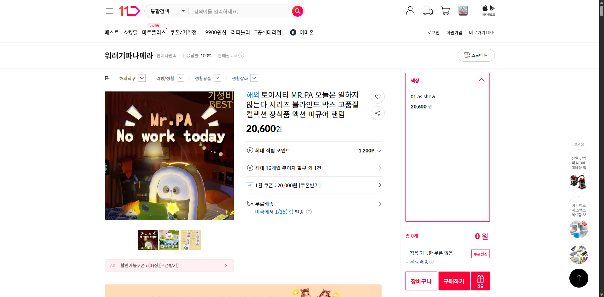 네이버쇼핑 가격 캡쳐