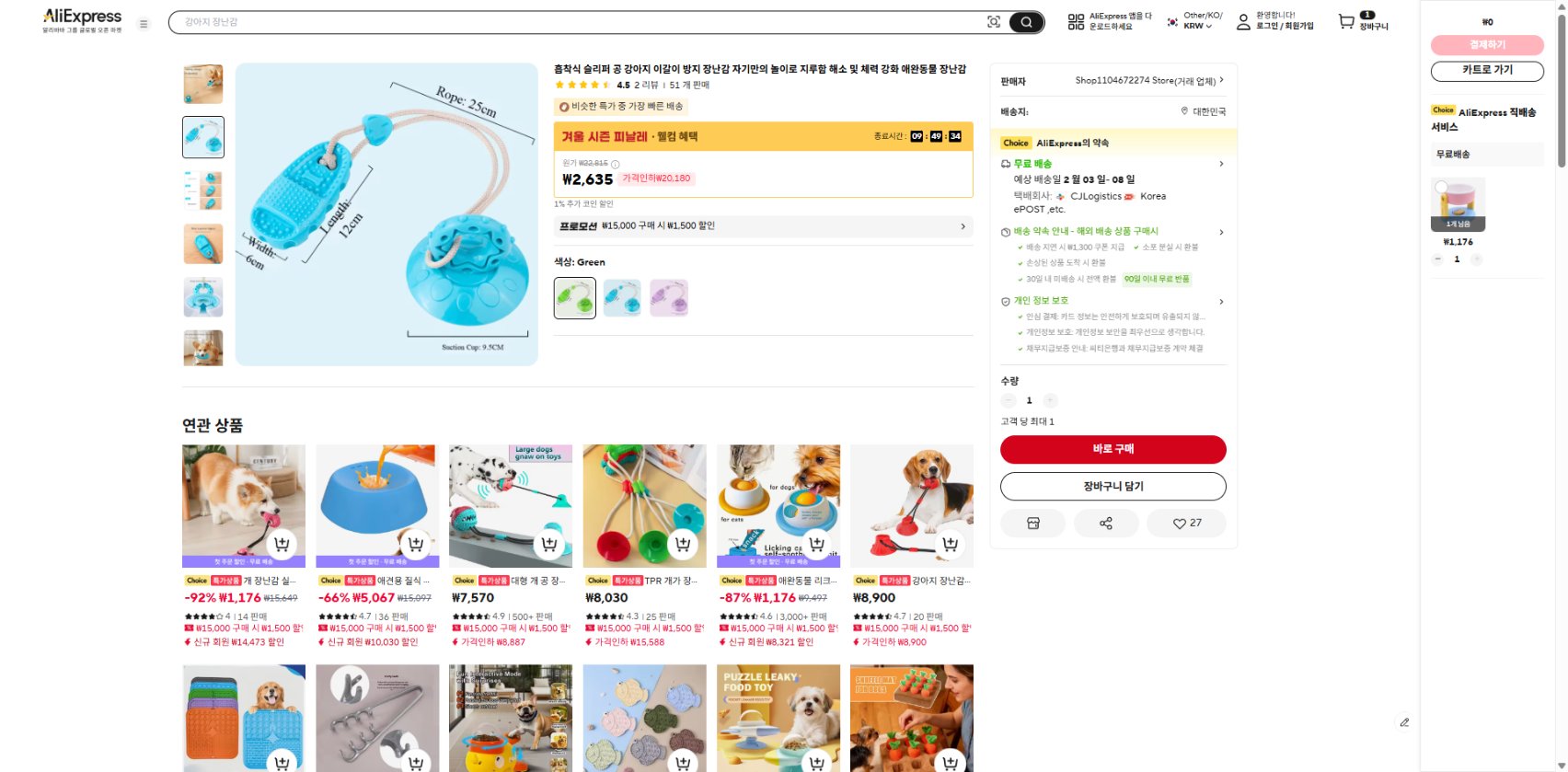 알리익스프레스 가격 캡쳐