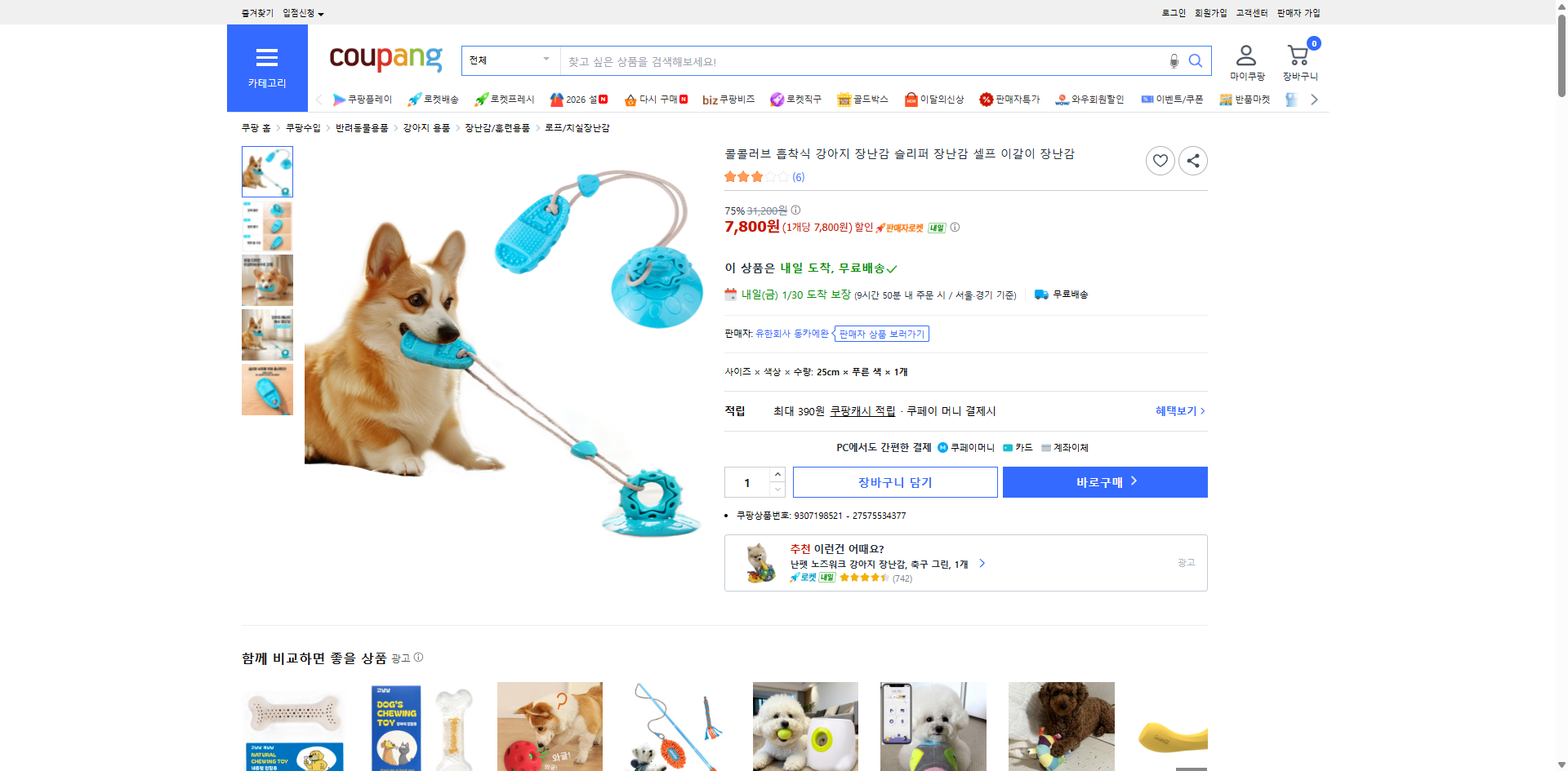 쿠팡 가격 캡쳐