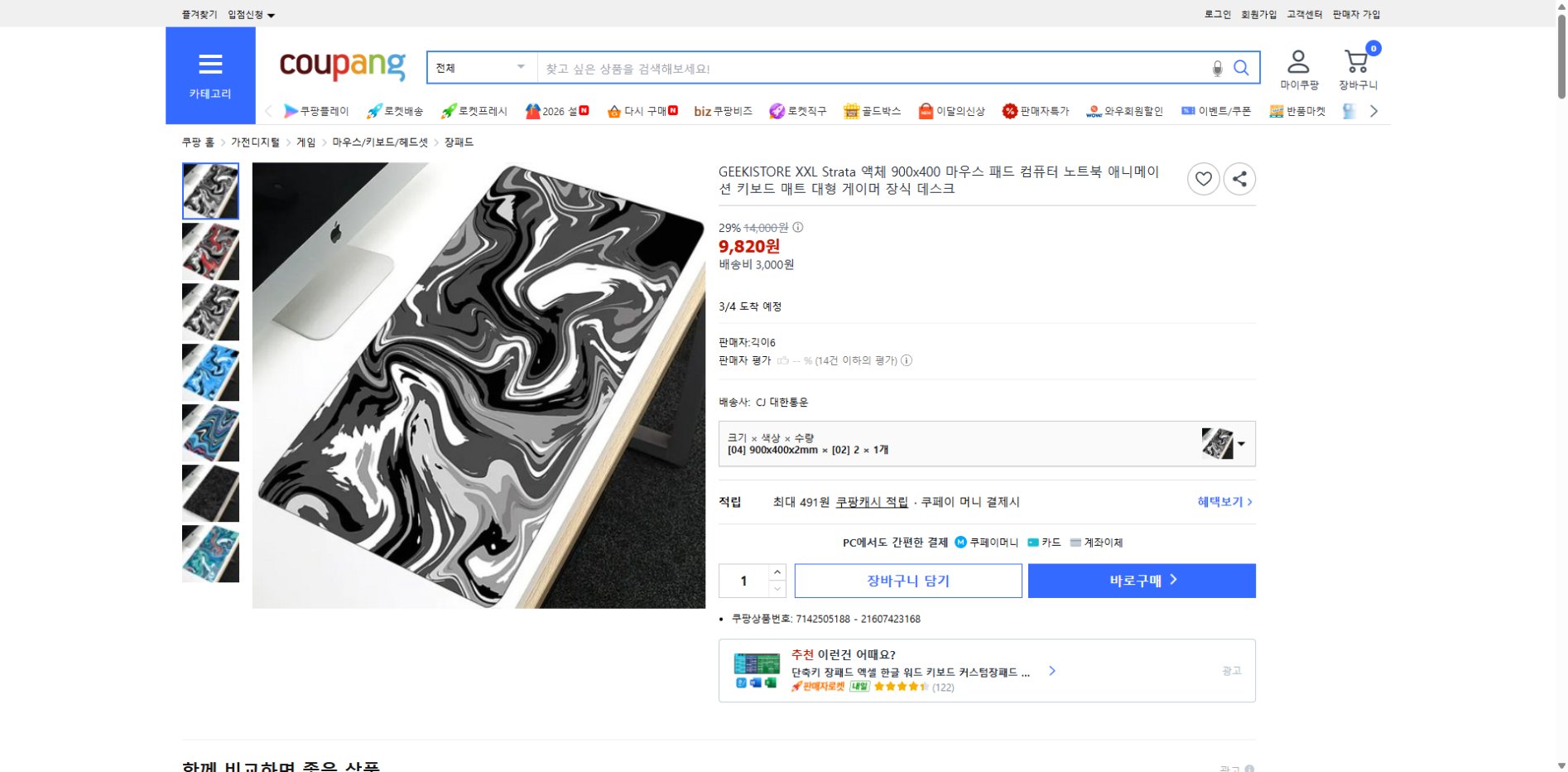 쿠팡 가격 캡쳐