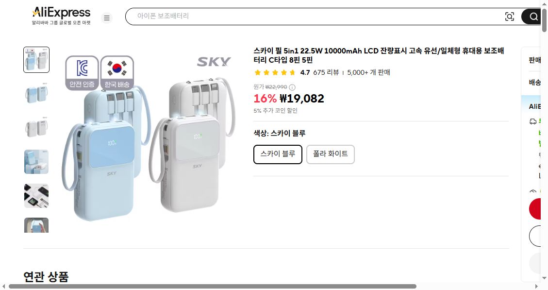 알리익스프레스 가격 캡쳐