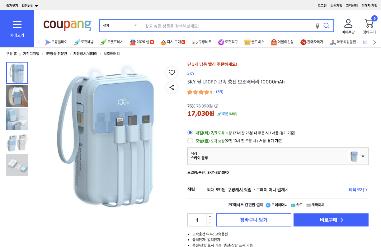 쿠팡 가격 캡쳐