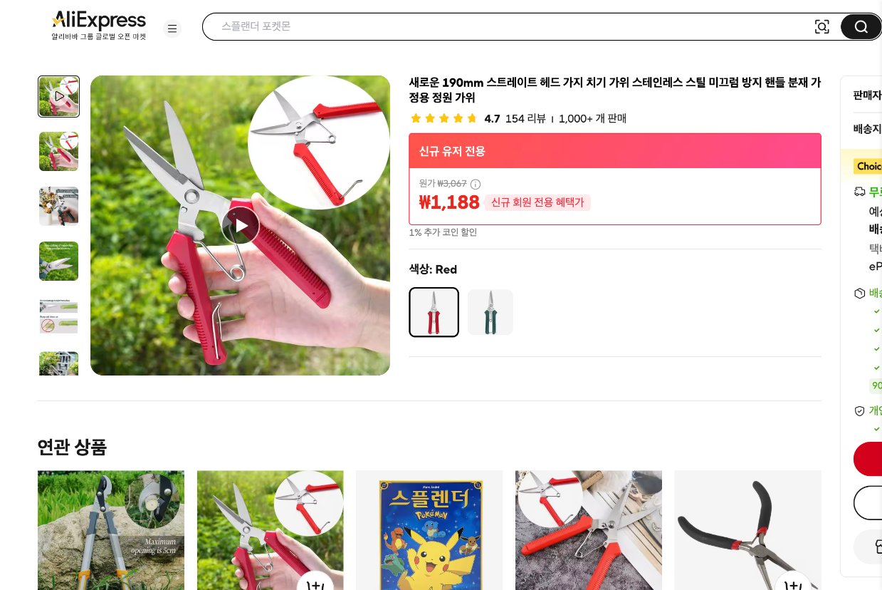 알리익스프레스 가격 캡쳐