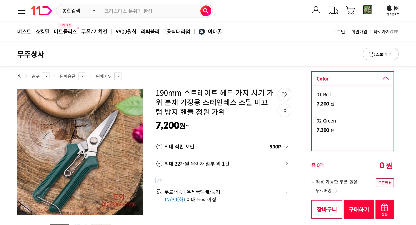 네이버쇼핑 가격 캡쳐