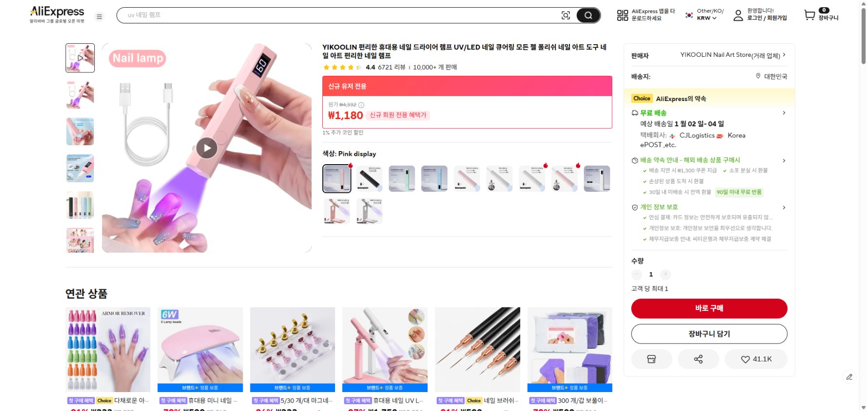 알리익스프레스 가격 캡쳐