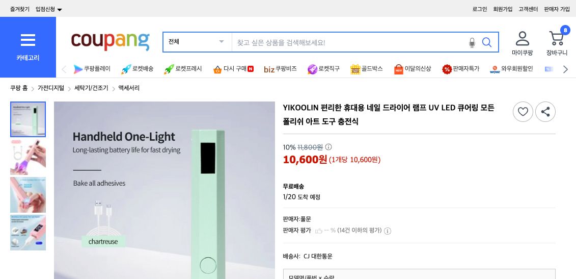 쿠팡 가격 캡쳐