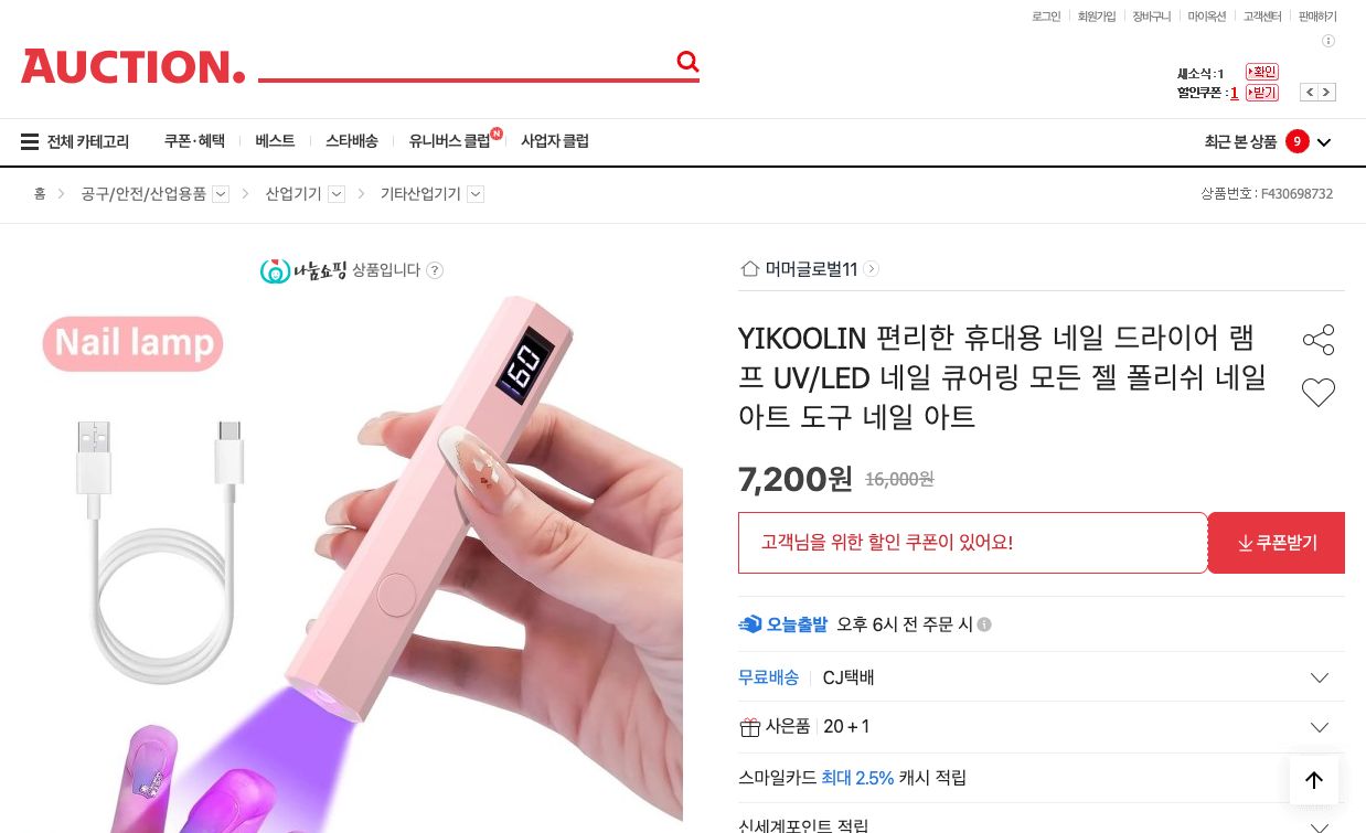 네이버쇼핑 가격 캡쳐